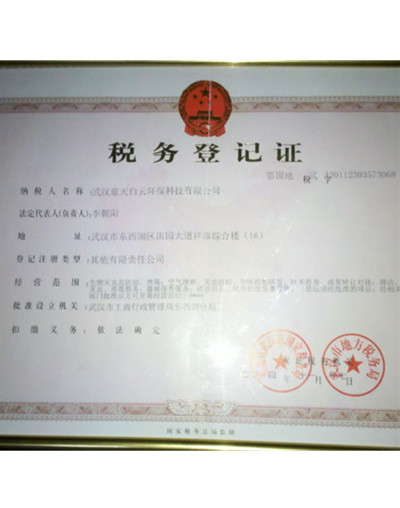 税务登记证
